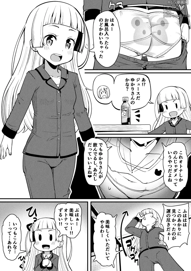 Page 1 of doujinshi Akari-chan no Kosshori no Yatsu