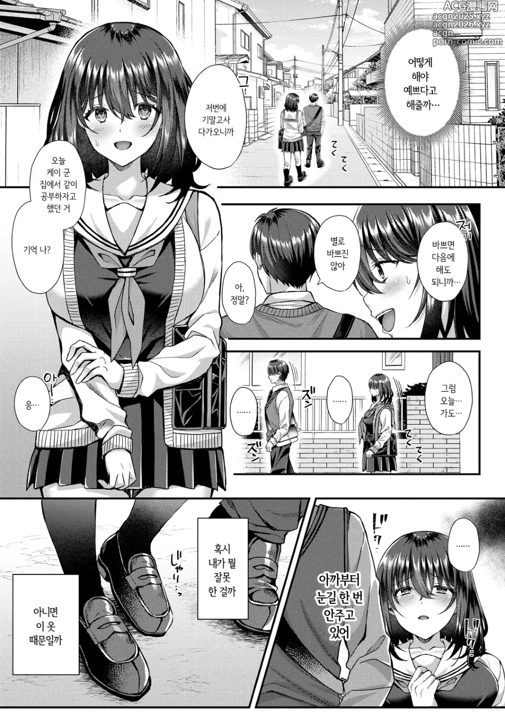 Page 13 of manga 교복여친, 네토라레 타락
