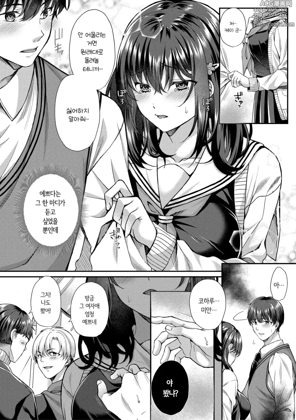 Page 14 of manga 교복여친, 네토라레 타락