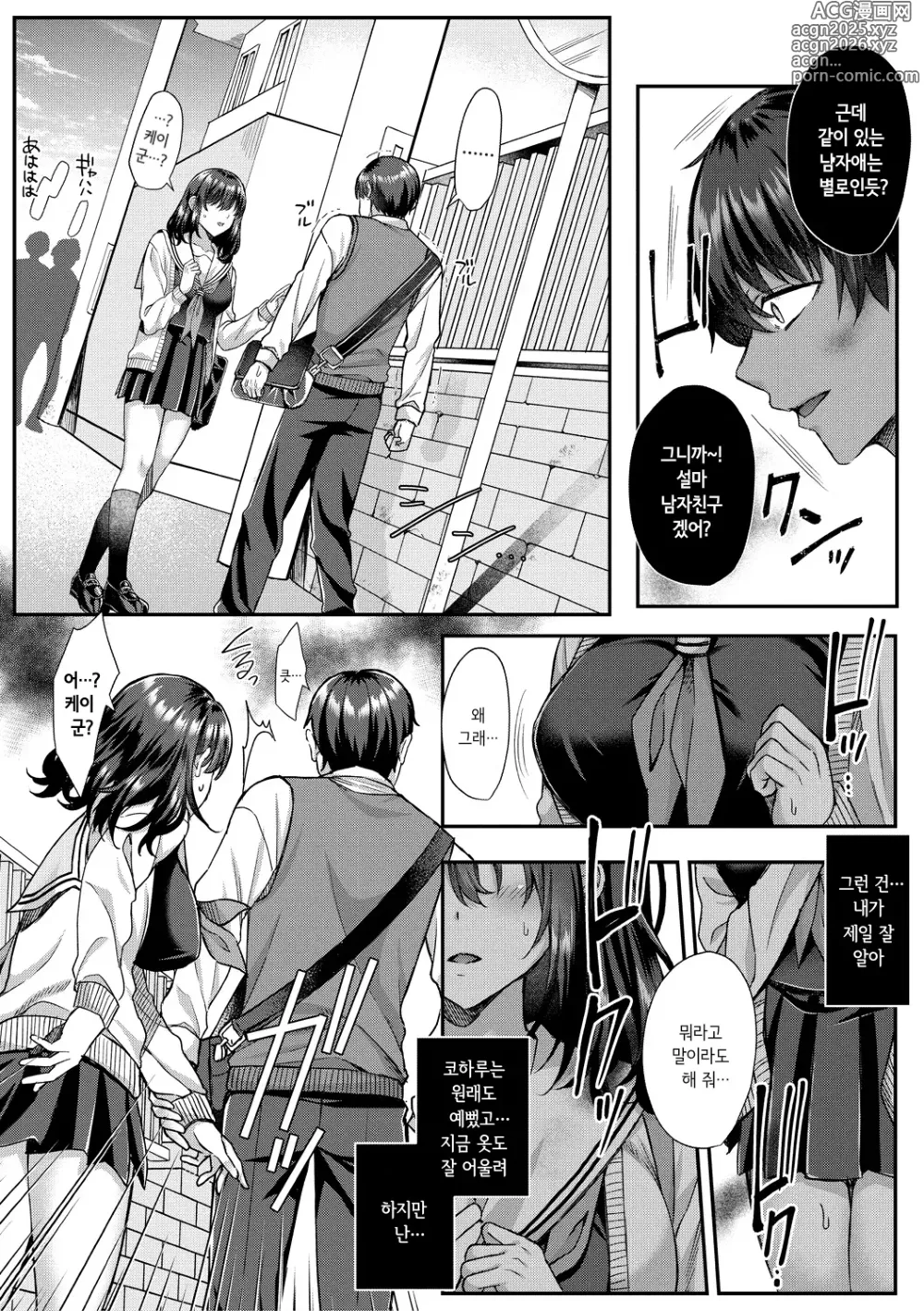 Page 15 of manga 교복여친, 네토라레 타락