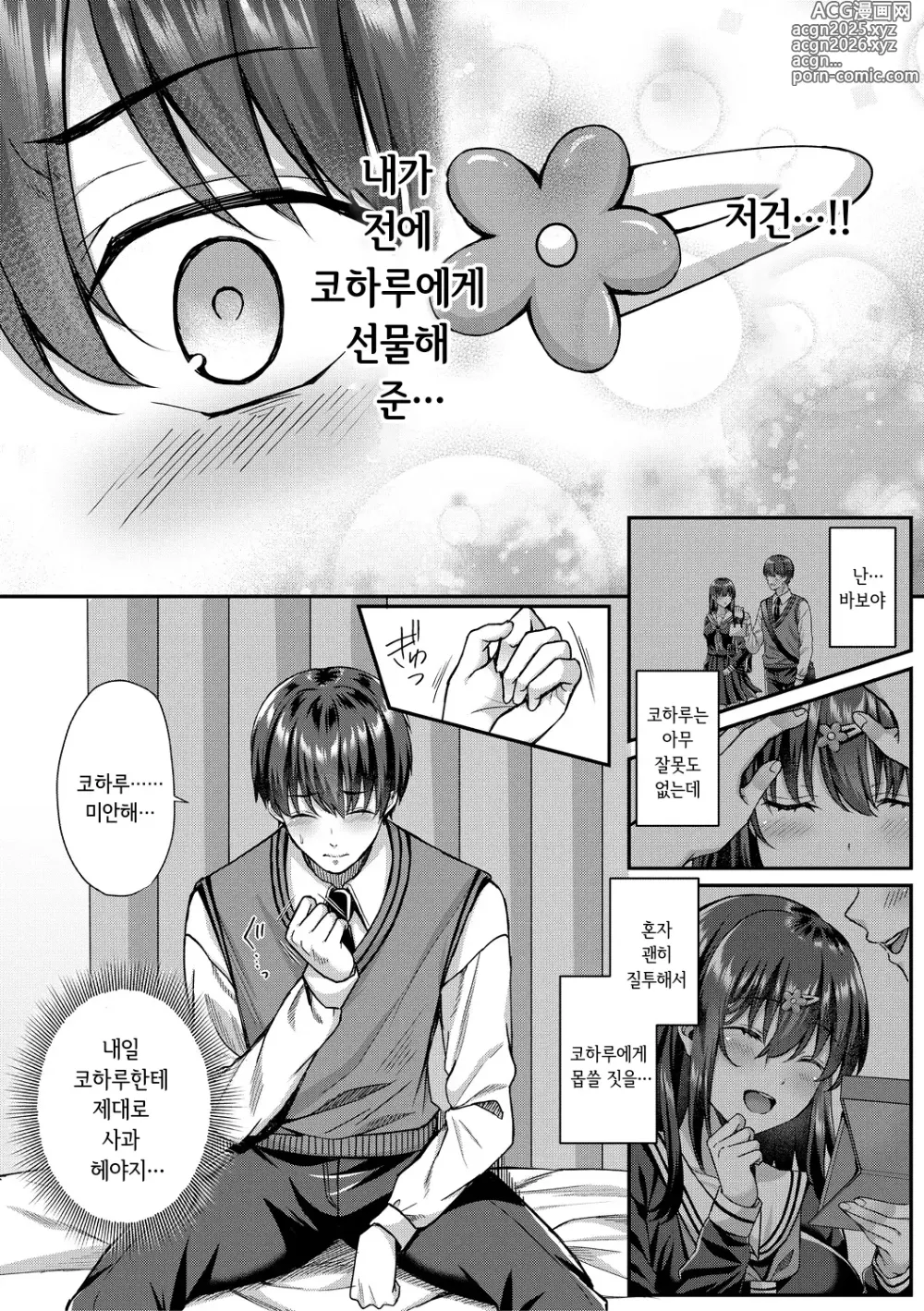 Page 20 of manga 교복여친, 네토라레 타락