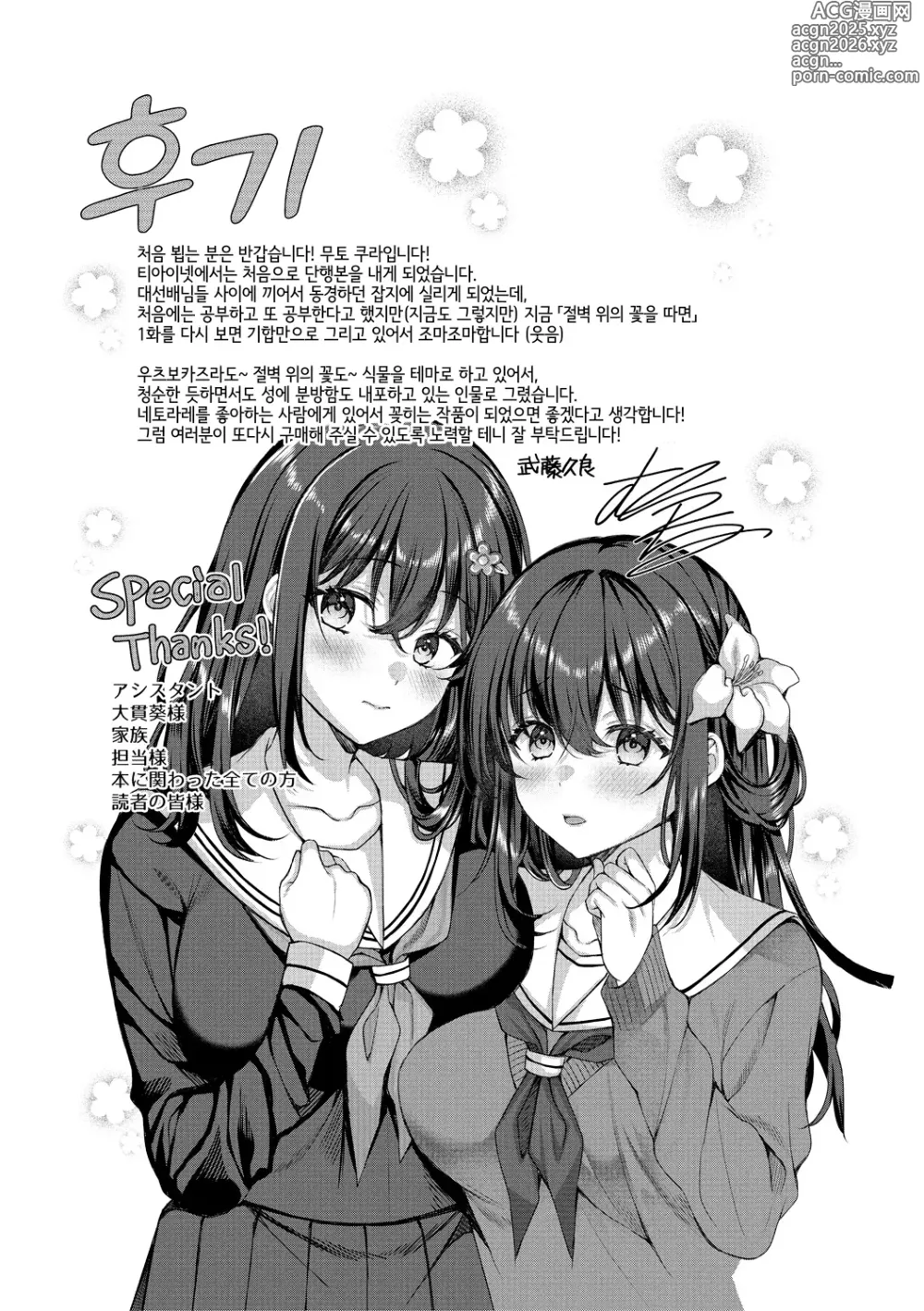 Page 197 of manga 교복여친, 네토라레 타락