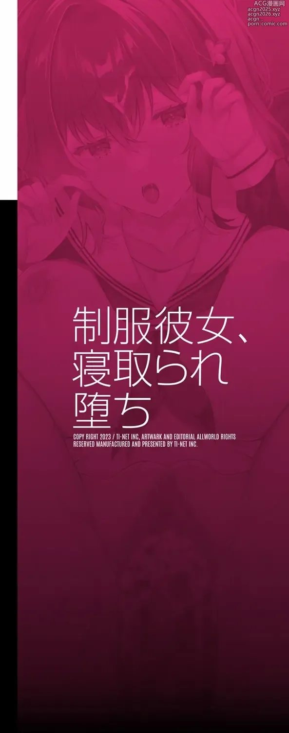 Page 199 of manga 교복여친, 네토라레 타락
