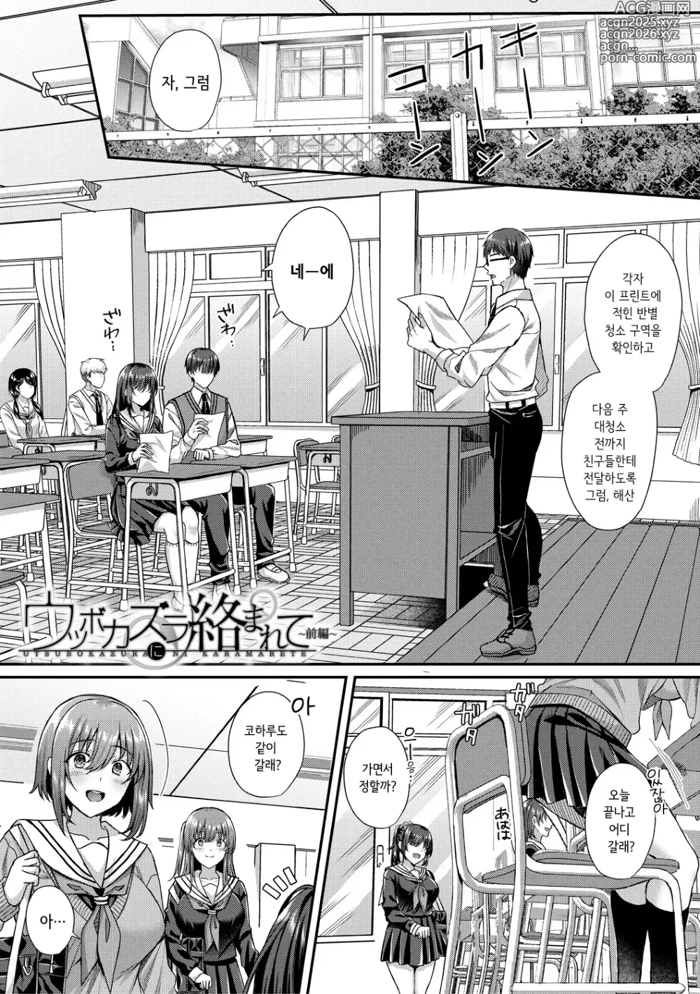 Page 3 of manga 교복여친, 네토라레 타락
