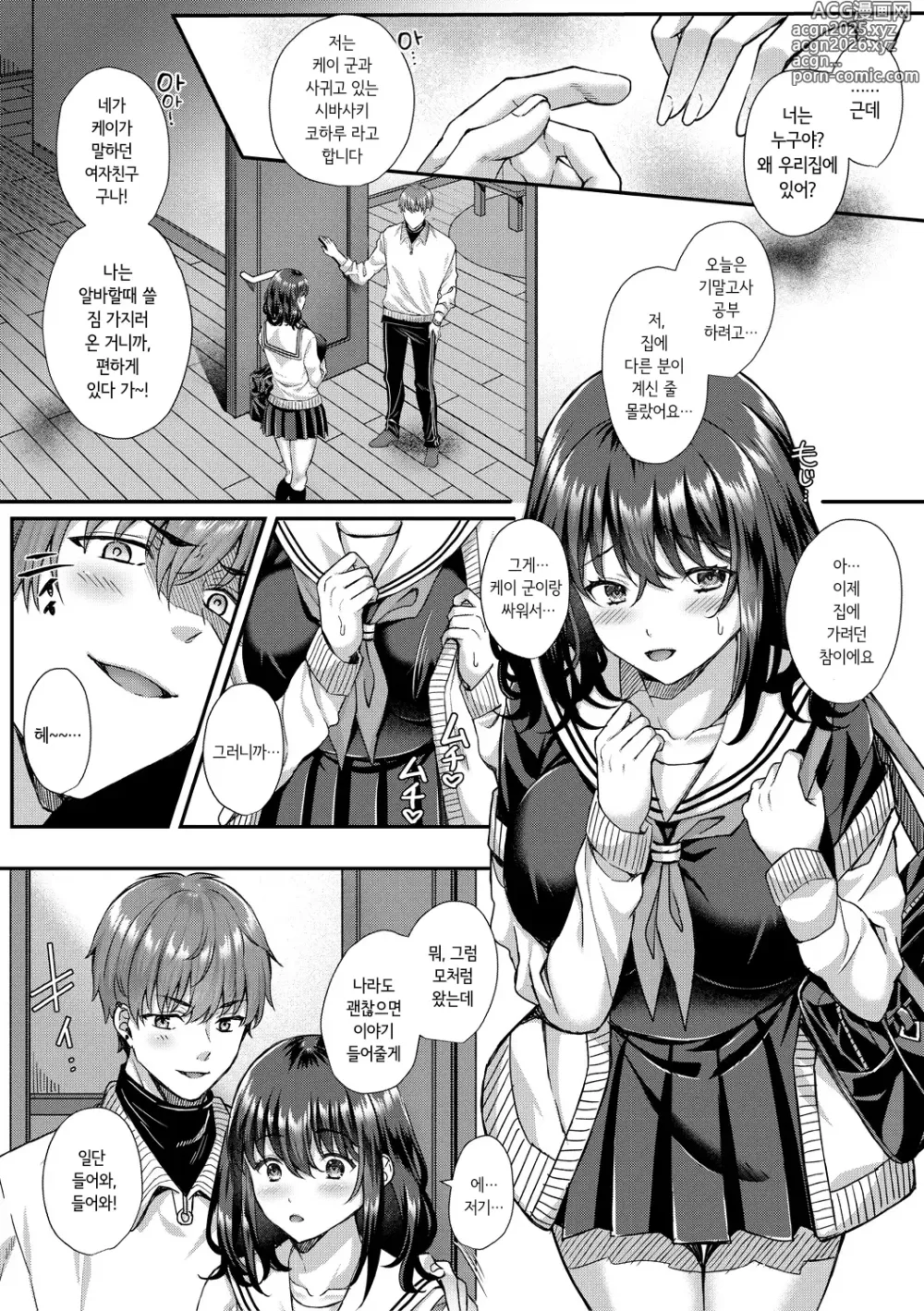 Page 22 of manga 교복여친, 네토라레 타락