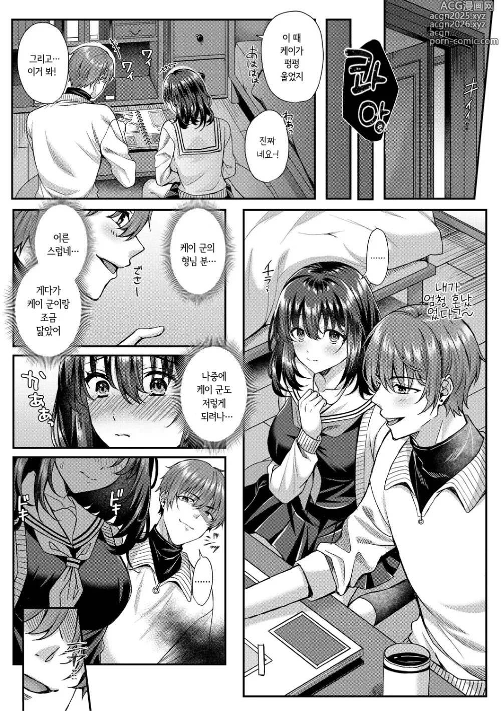 Page 23 of manga 교복여친, 네토라레 타락