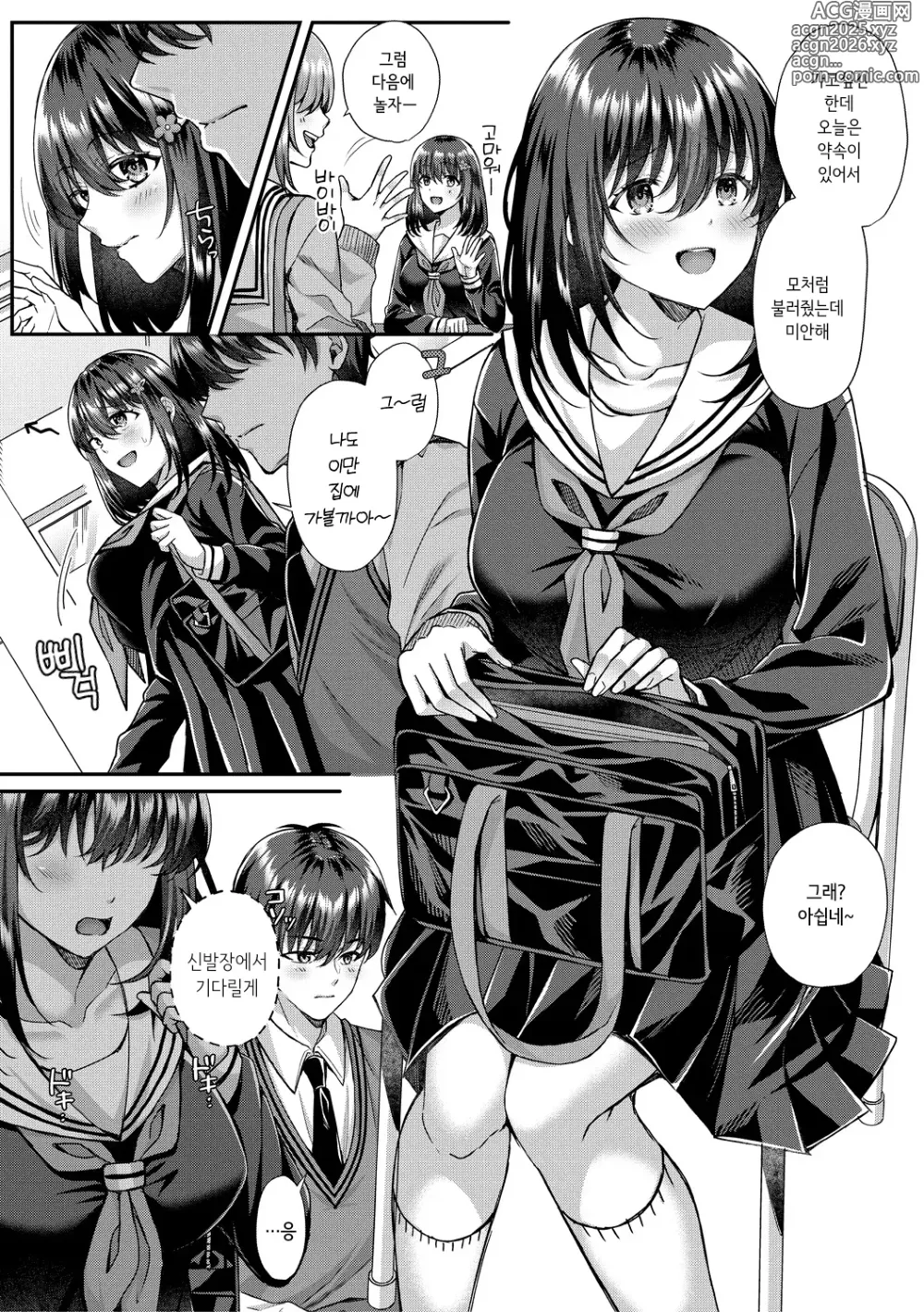 Page 4 of manga 교복여친, 네토라레 타락