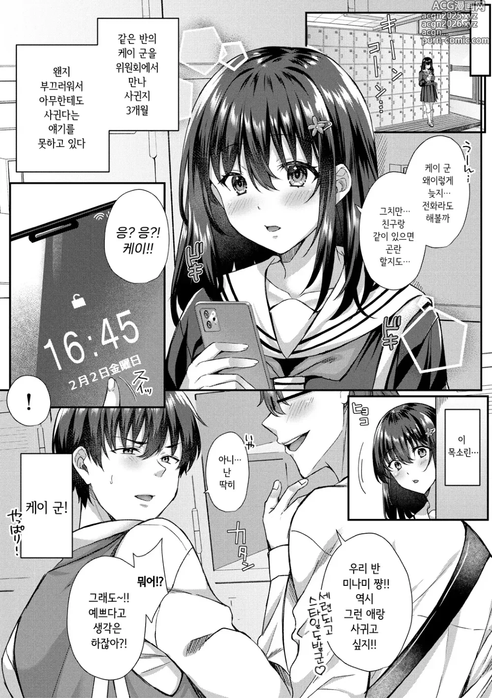 Page 5 of manga 교복여친, 네토라레 타락