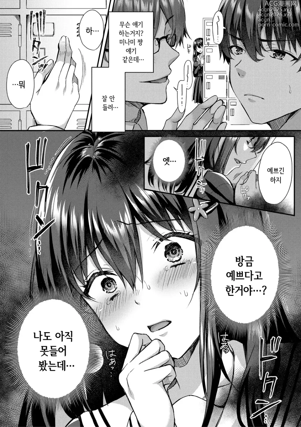 Page 6 of manga 교복여친, 네토라레 타락
