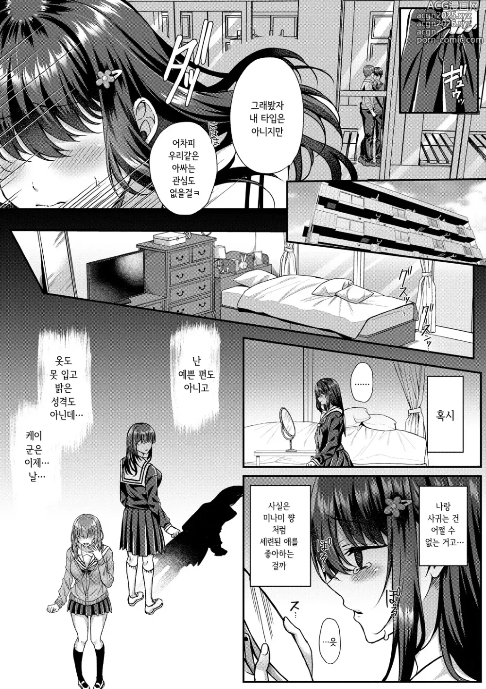 Page 7 of manga 교복여친, 네토라레 타락
