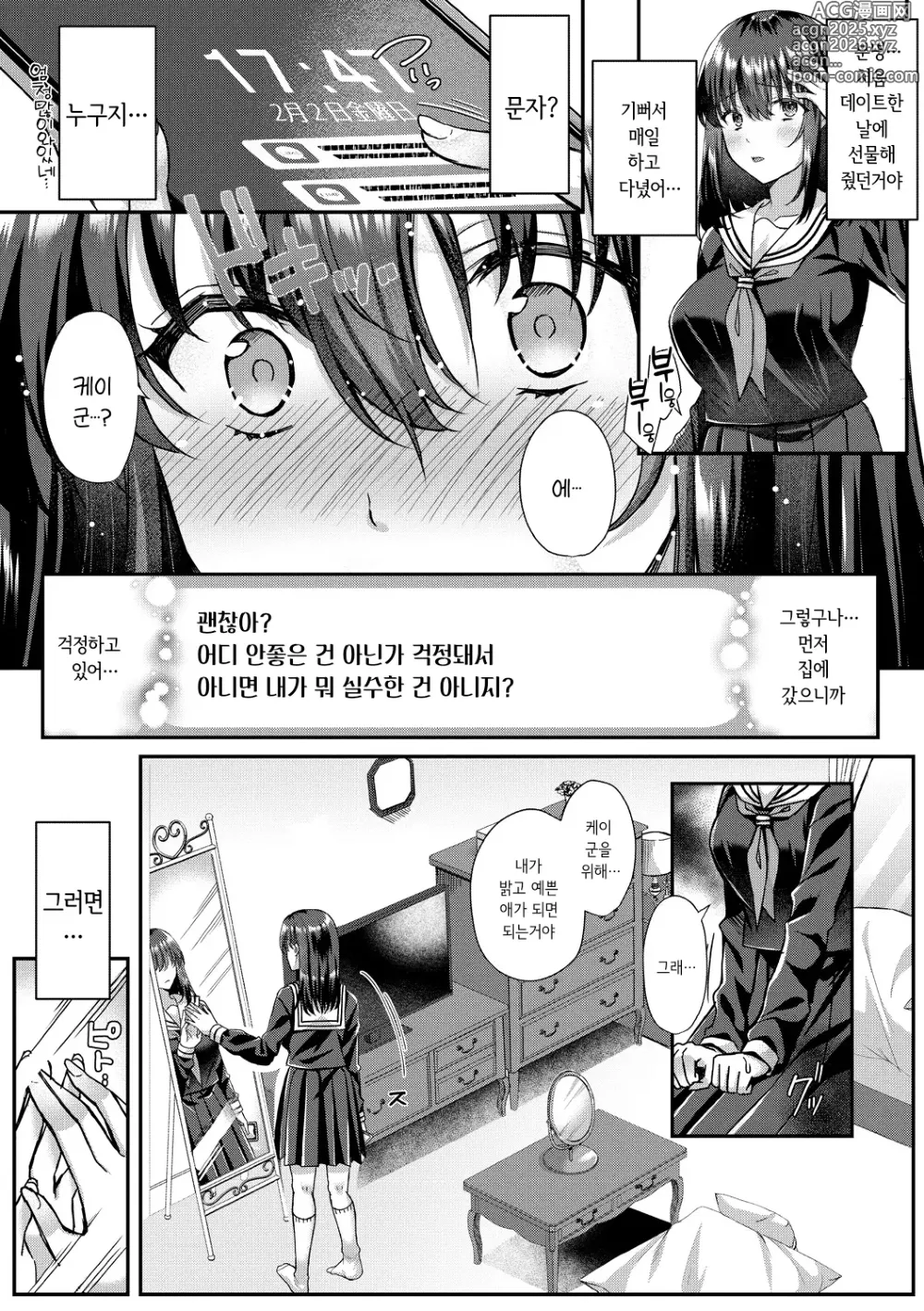Page 9 of manga 교복여친, 네토라레 타락