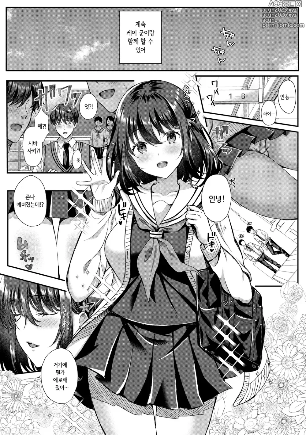 Page 10 of manga 교복여친, 네토라레 타락