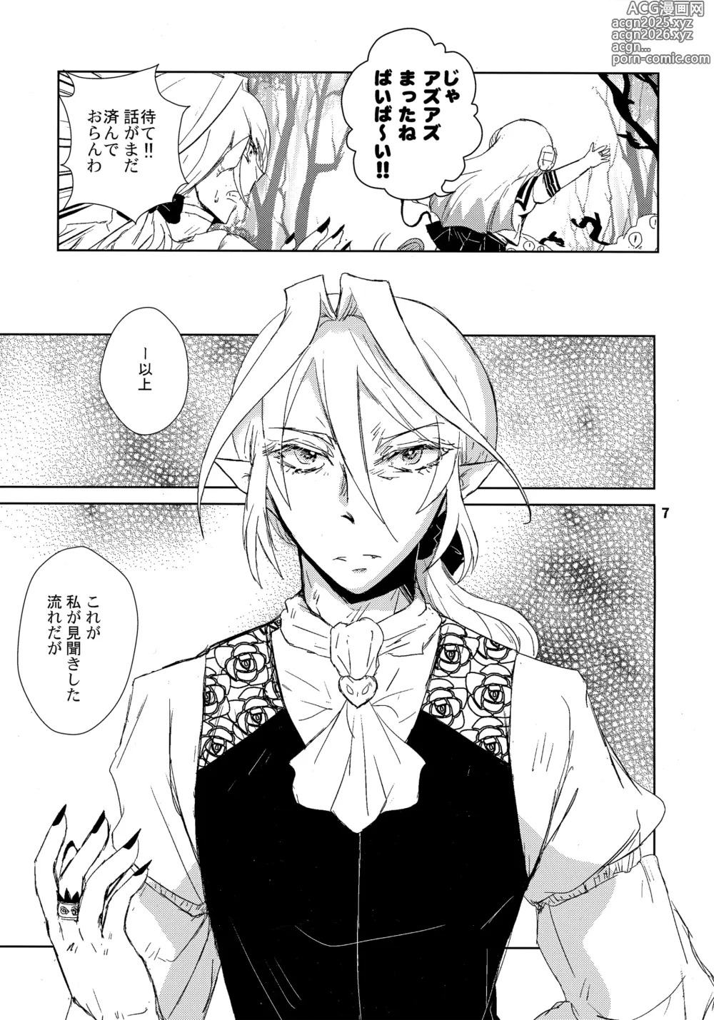 Page 6 of doujinshi [Träumerei (J.C.T) Answer