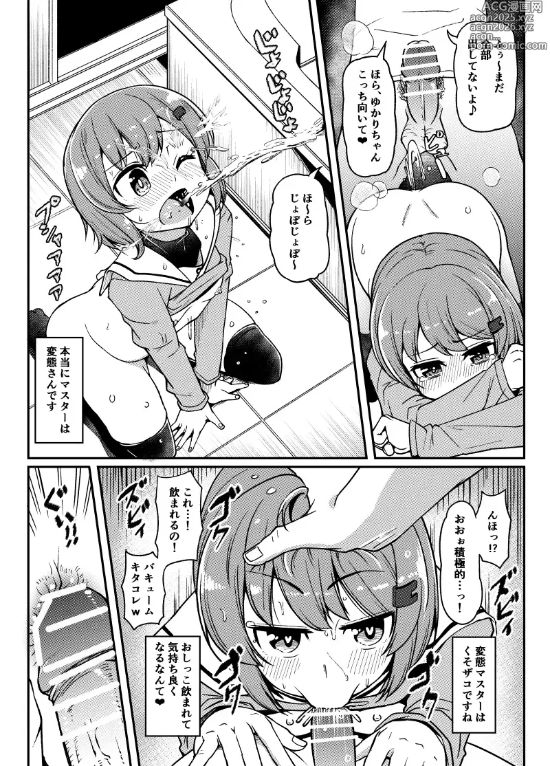 Page 2 of doujinshi Yukari-chan no Ushiro no Mainte