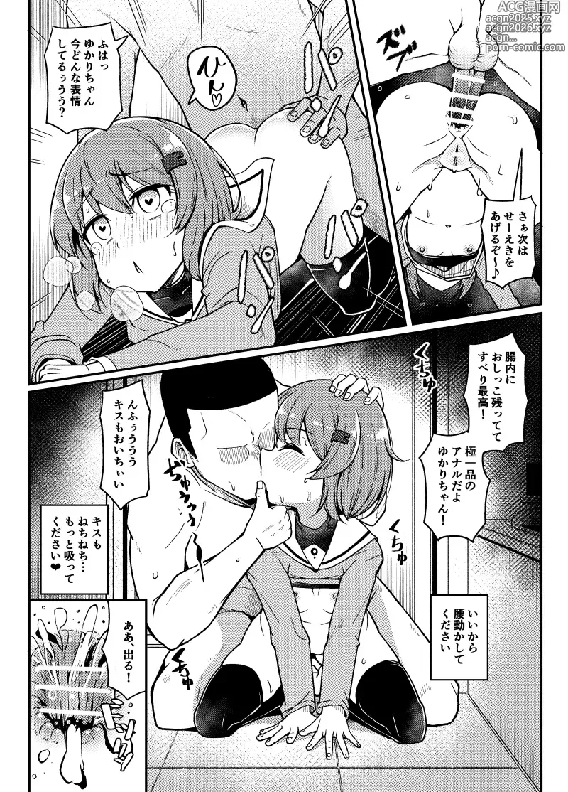 Page 3 of doujinshi Yukari-chan no Ushiro no Mainte