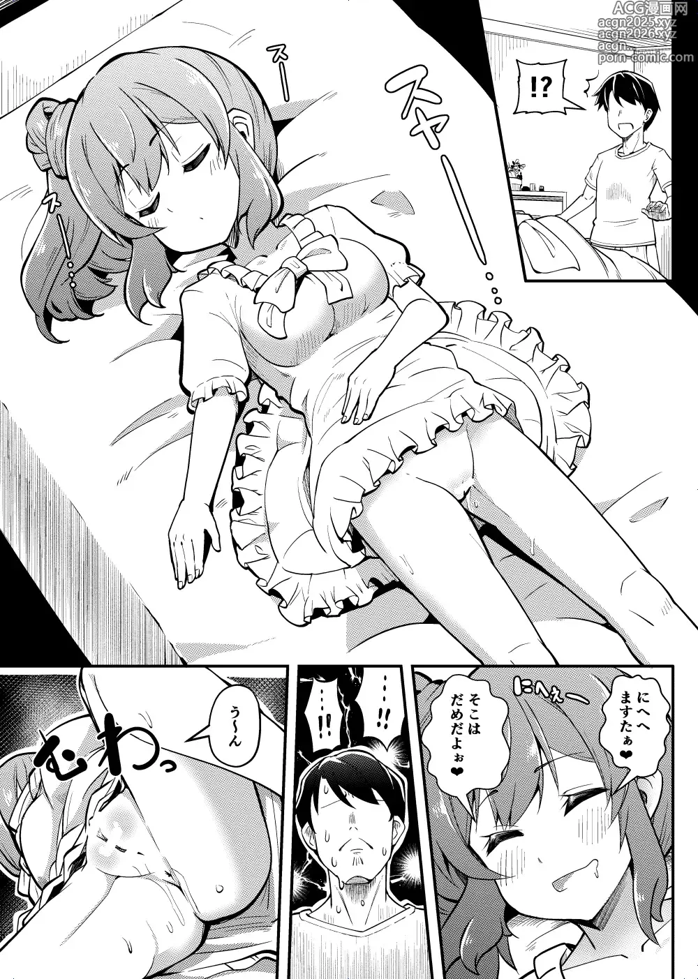Page 3 of doujinshi Sasara-chan no Echichi na Matome