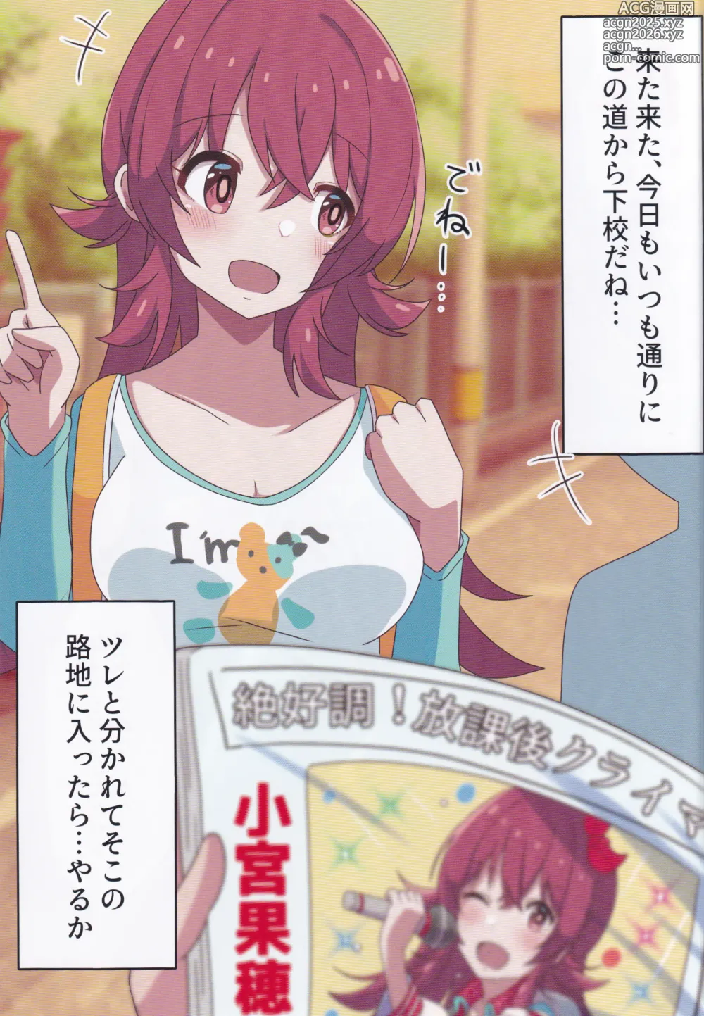 Page 2 of doujinshi Komiya Kaho wa Nigerarenai