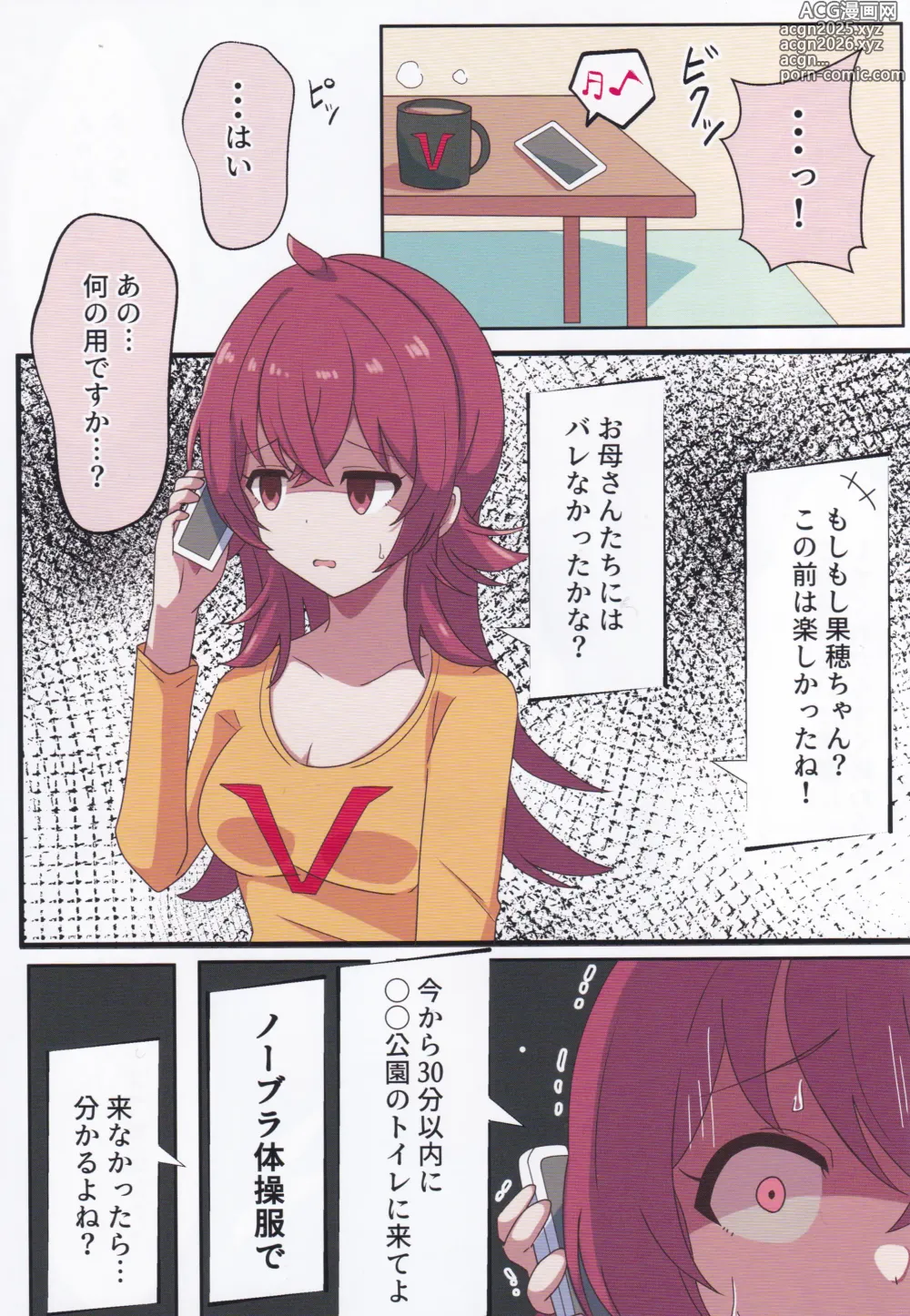 Page 18 of doujinshi Komiya Kaho wa Nigerarenai