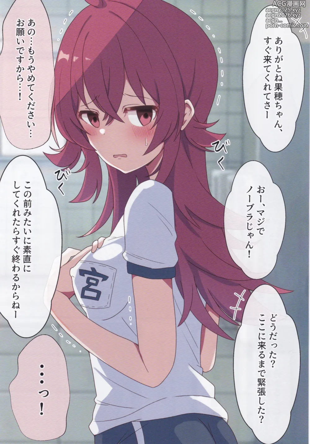 Page 19 of doujinshi Komiya Kaho wa Nigerarenai