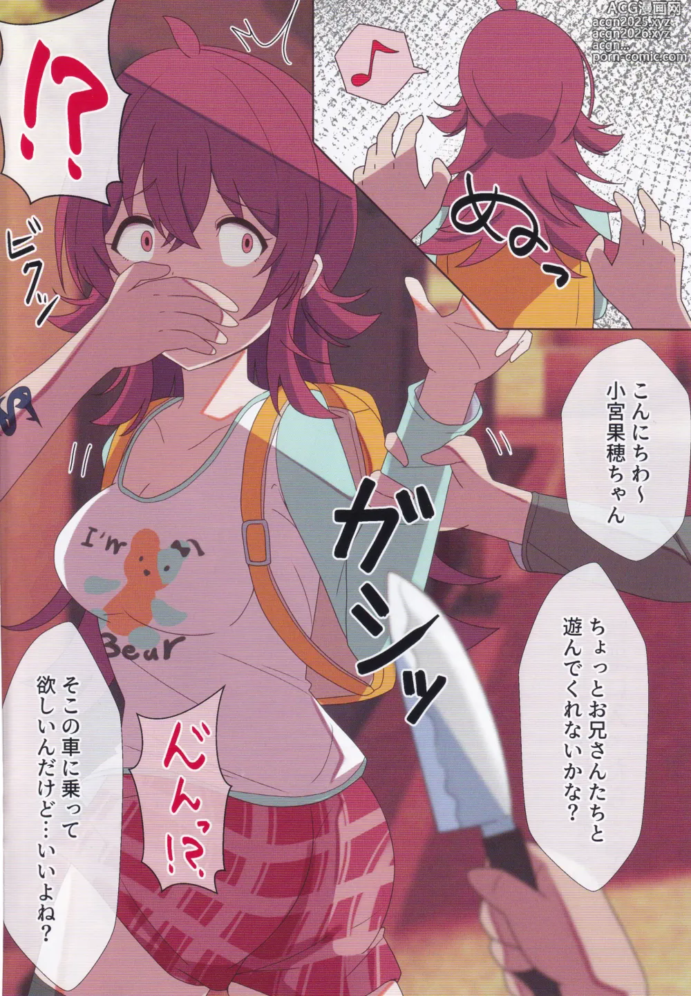 Page 3 of doujinshi Komiya Kaho wa Nigerarenai