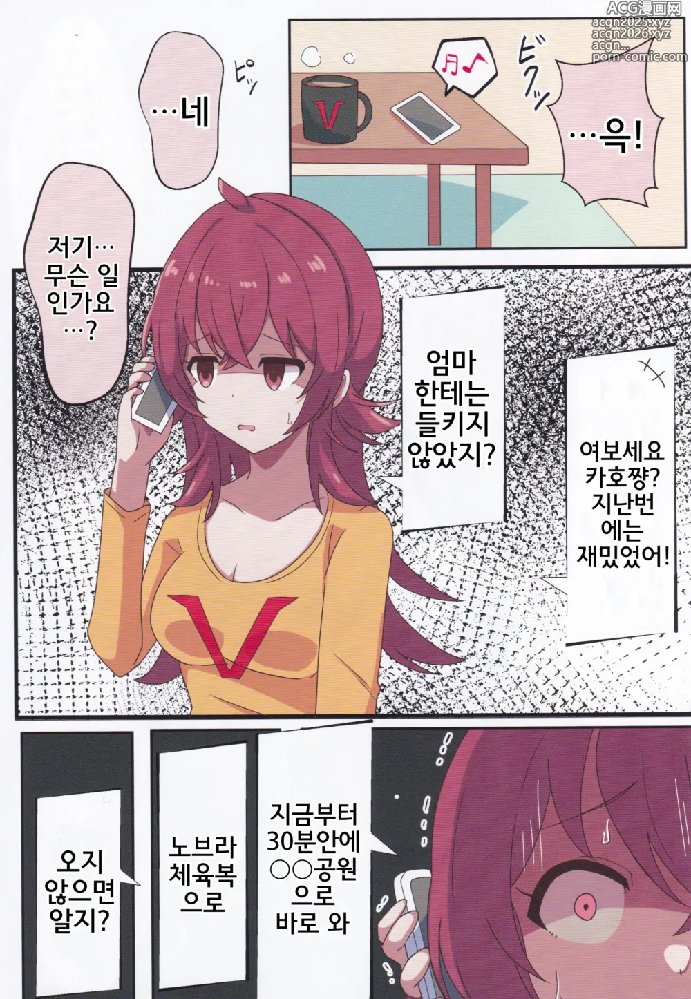 Page 18 of doujinshi 코미야 카호는 도망갈 수 없어
