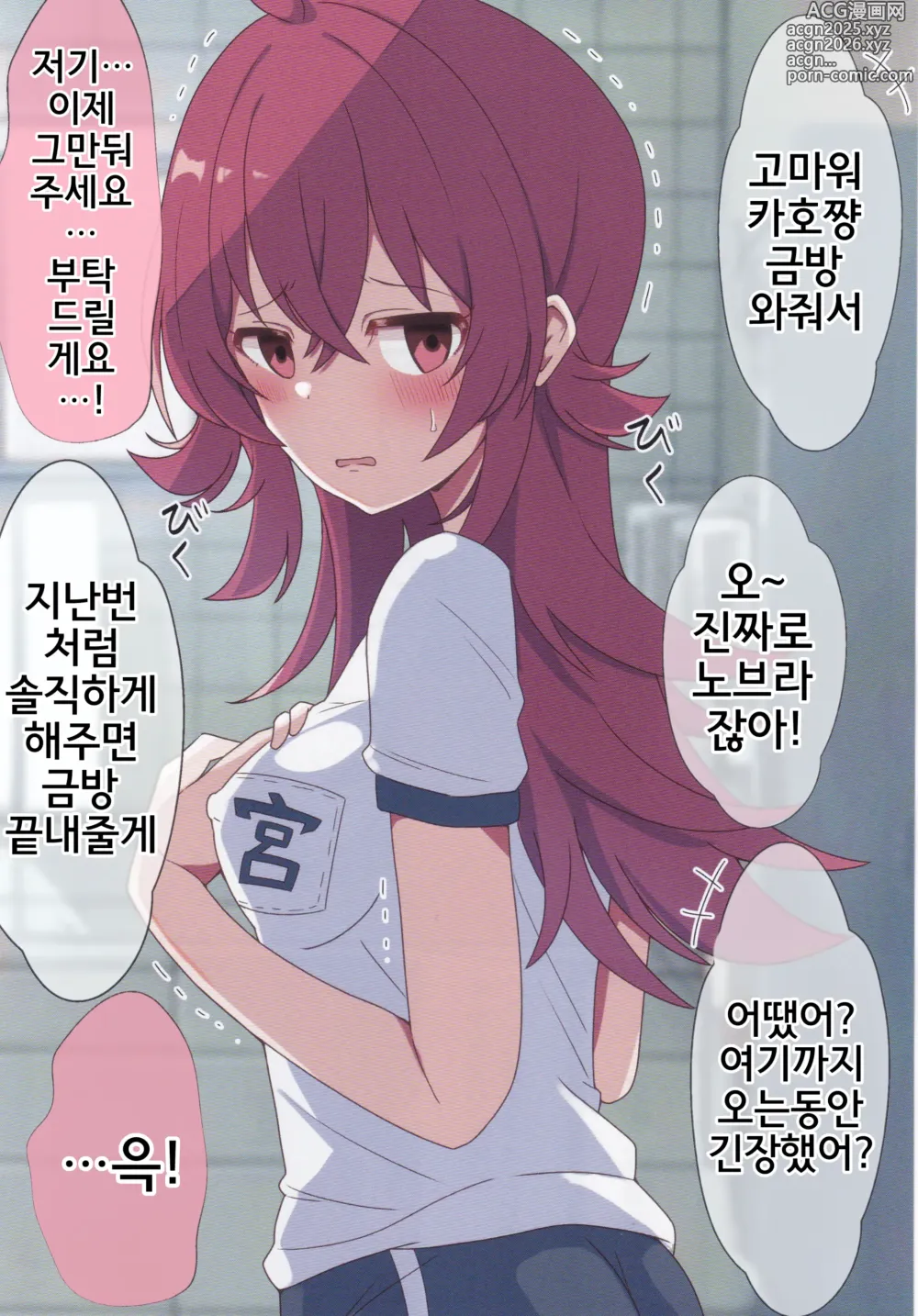 Page 19 of doujinshi 코미야 카호는 도망갈 수 없어