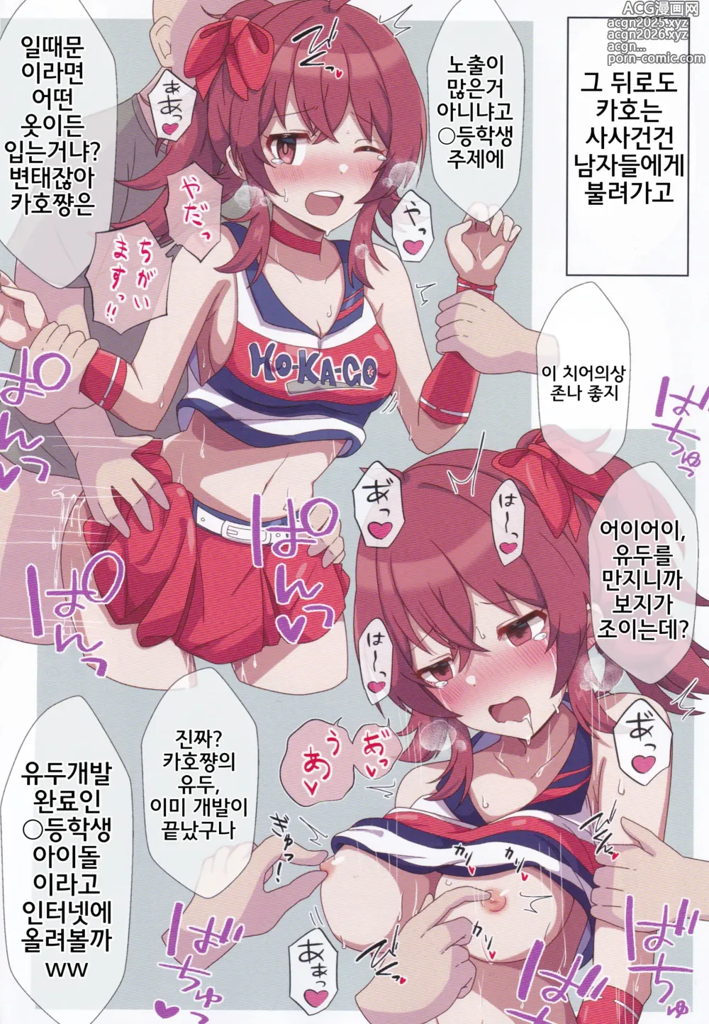 Page 23 of doujinshi 코미야 카호는 도망갈 수 없어