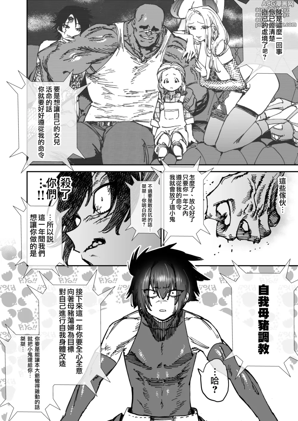 Page 3 of doujinshi 世界最强杀手的自我母猪调教改造