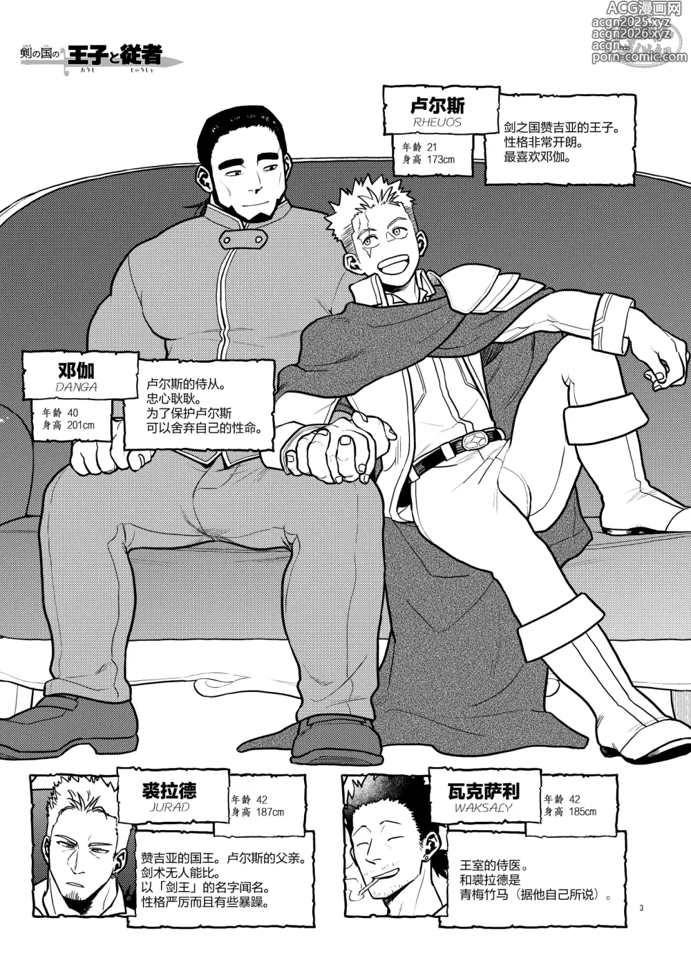 Page 2 of doujinshi 遍体荣伤