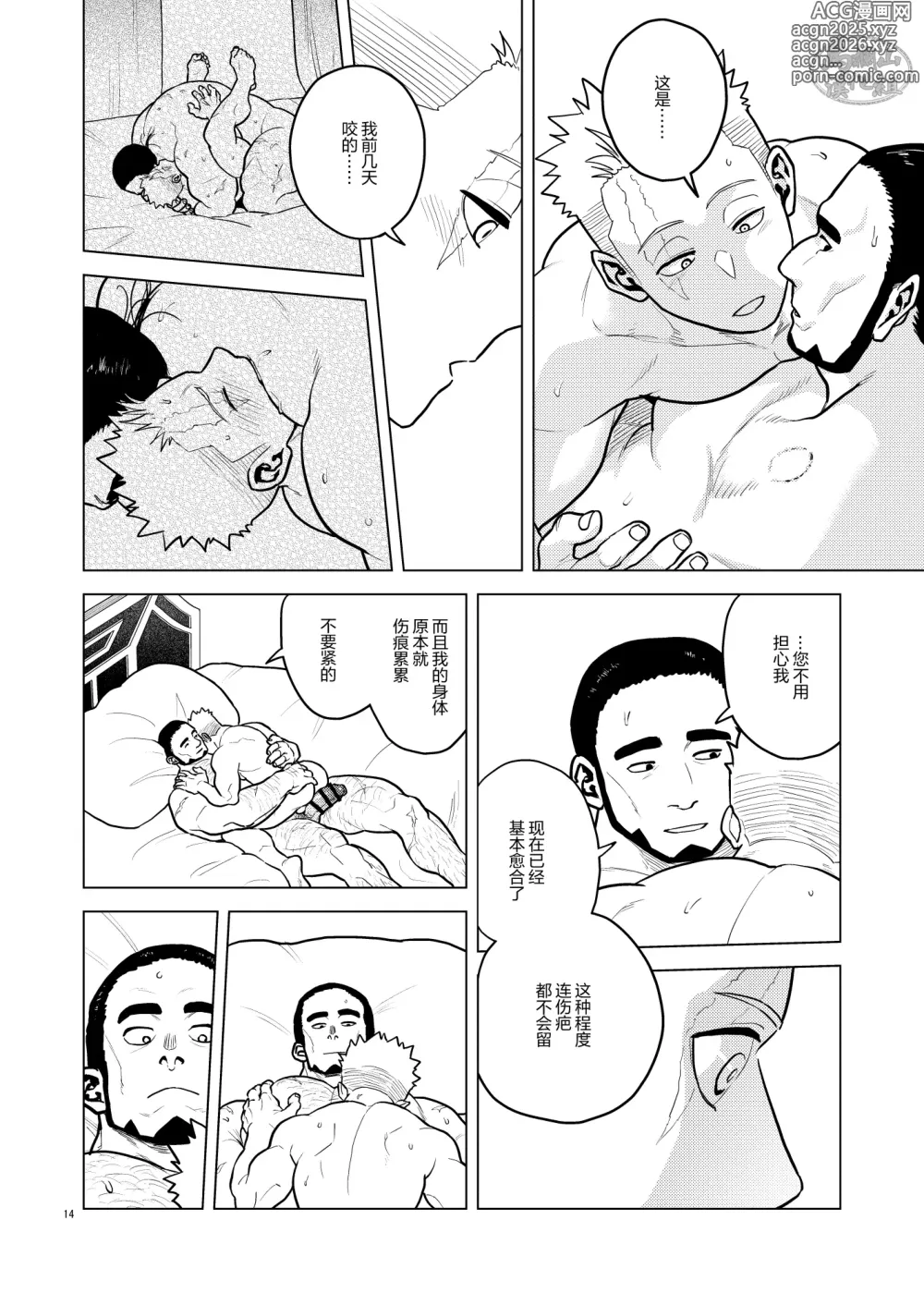 Page 13 of doujinshi 遍体荣伤