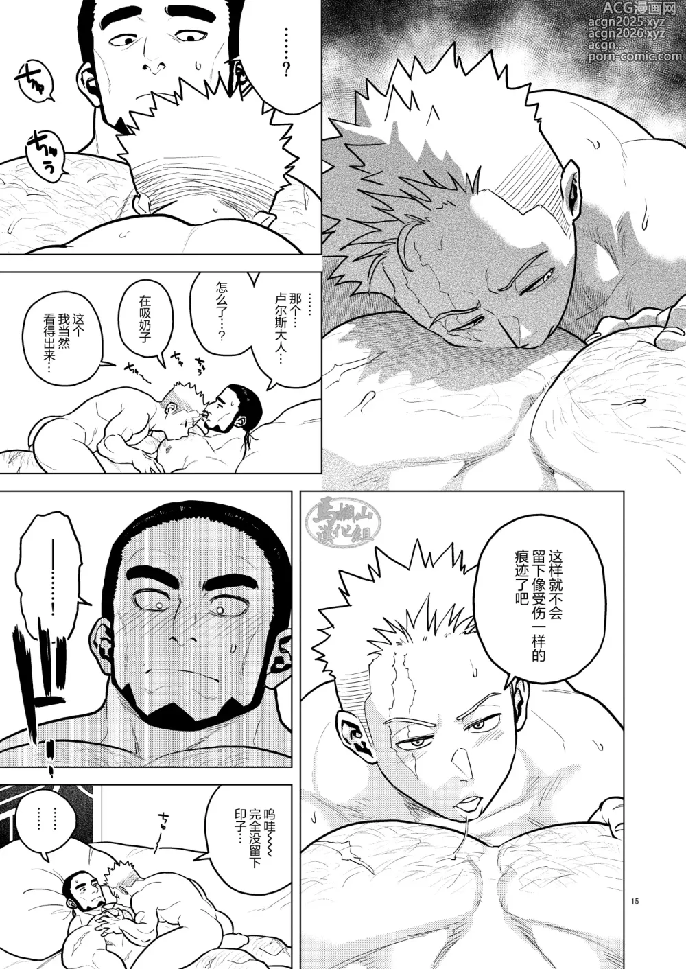 Page 14 of doujinshi 遍体荣伤