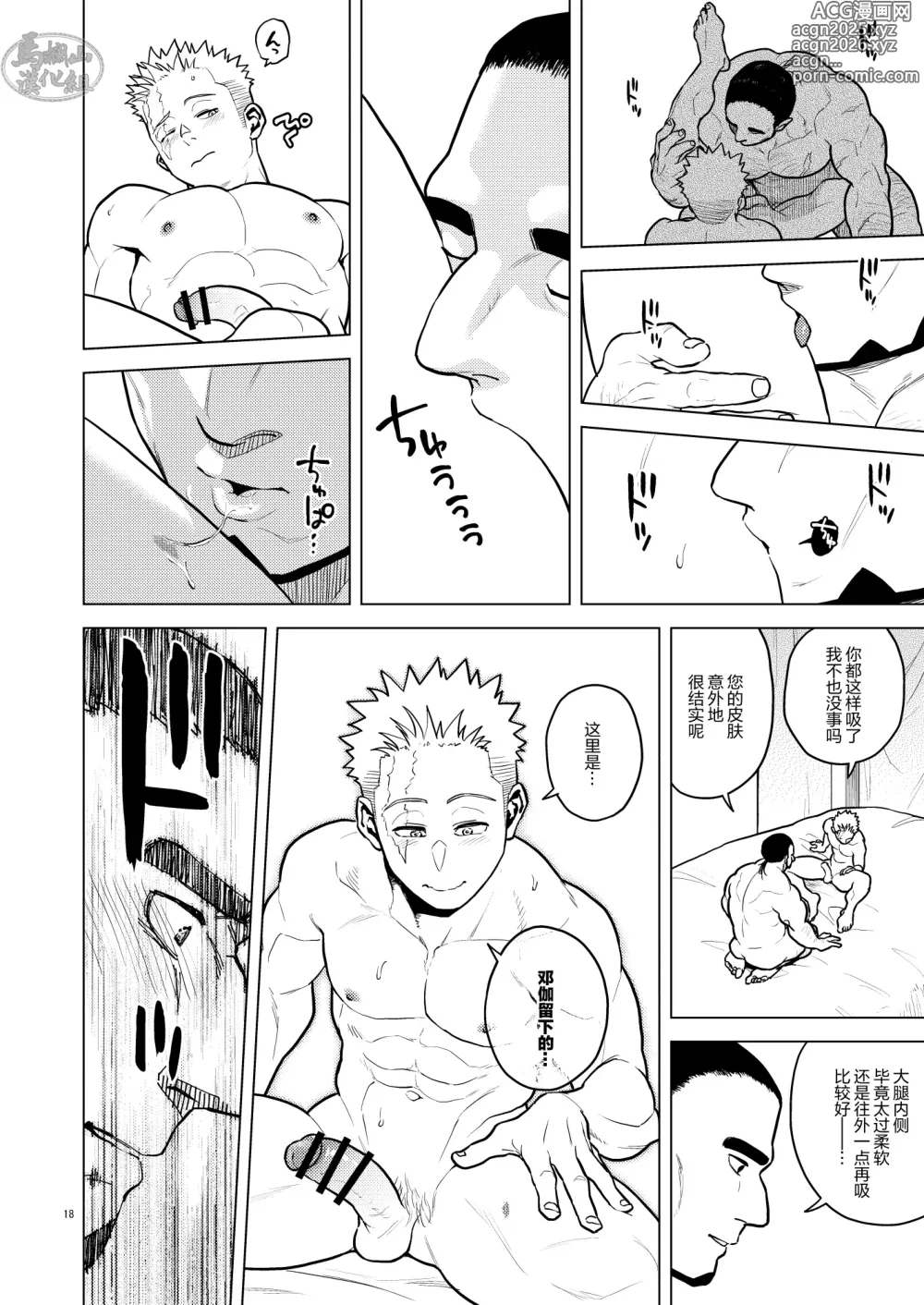 Page 17 of doujinshi 遍体荣伤