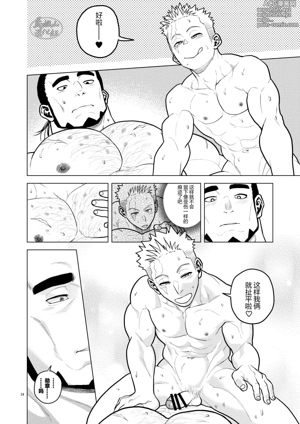 Page 23 of doujinshi 遍体荣伤