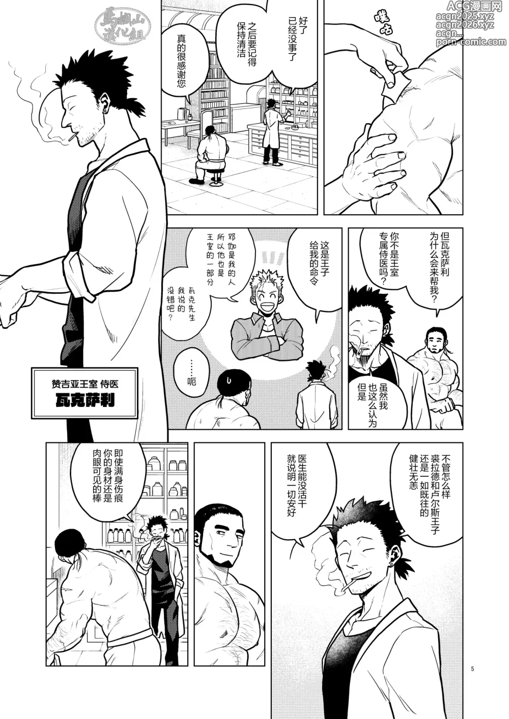 Page 4 of doujinshi 遍体荣伤