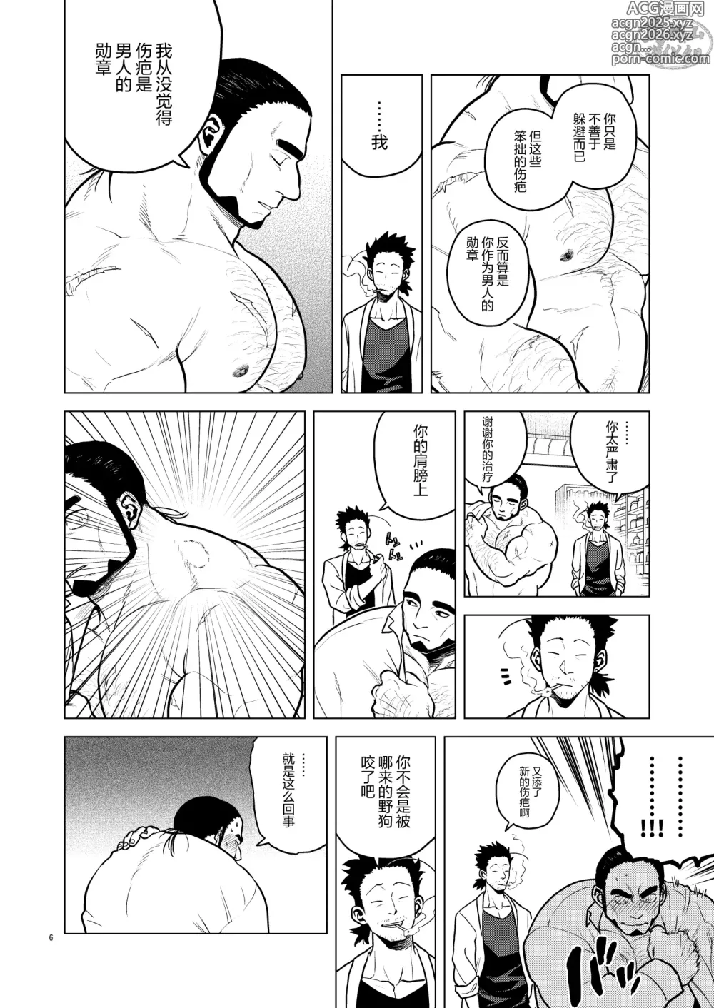 Page 5 of doujinshi 遍体荣伤