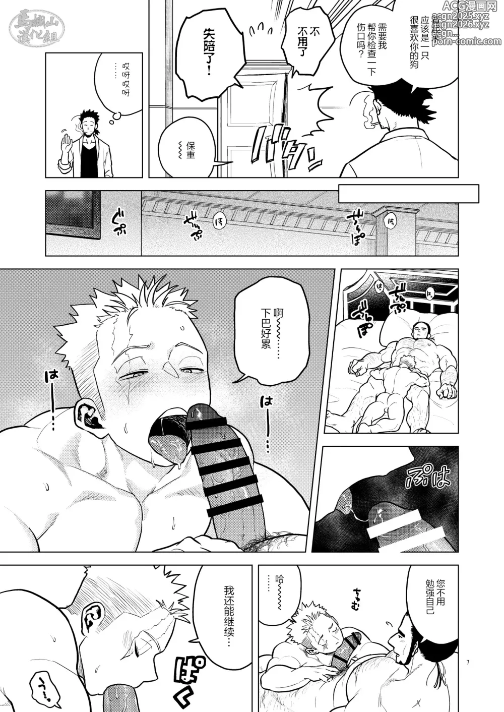 Page 6 of doujinshi 遍体荣伤