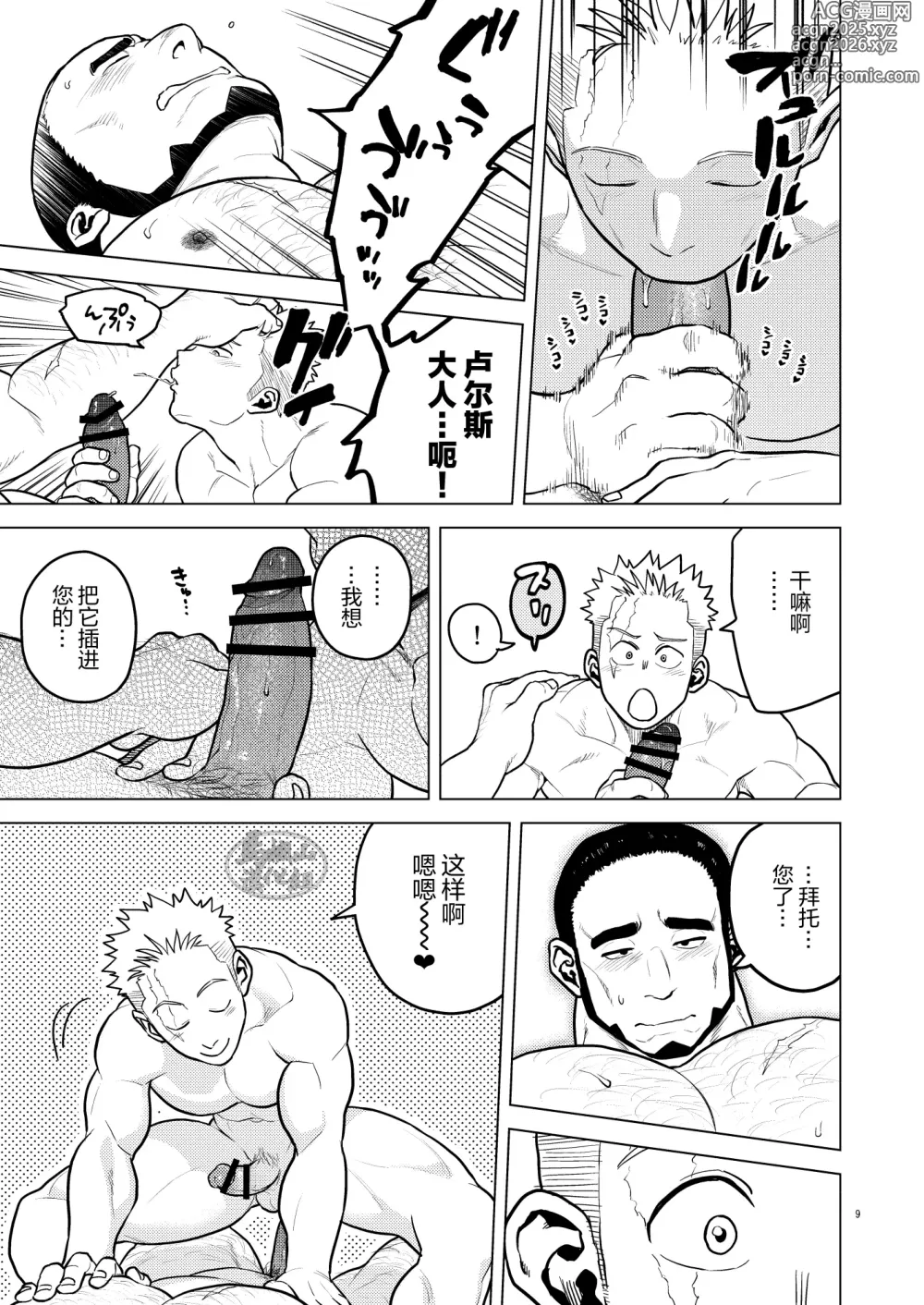 Page 8 of doujinshi 遍体荣伤