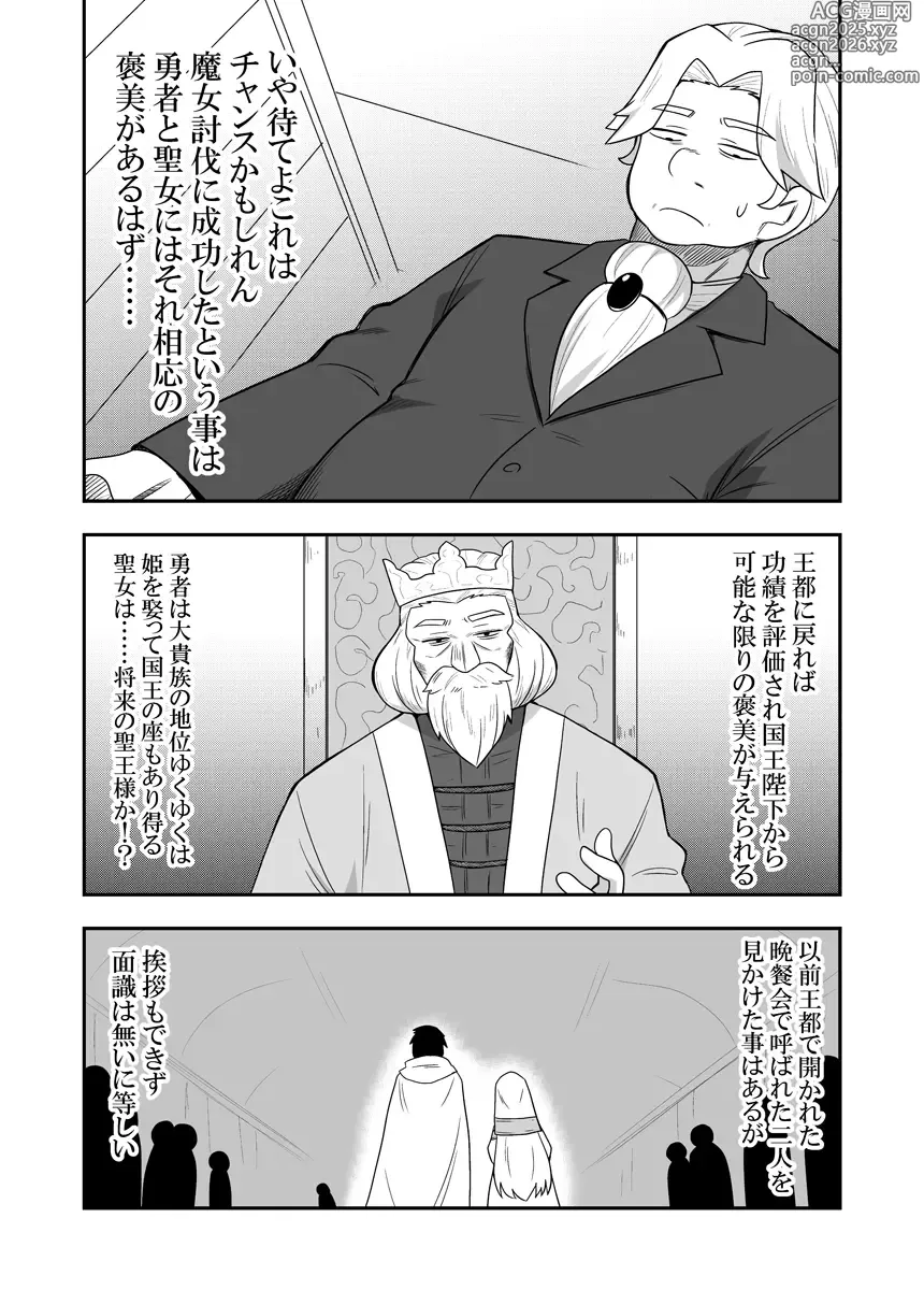 Page 8 of doujinshi Seijo no Naisho no Ichikagetsu 3