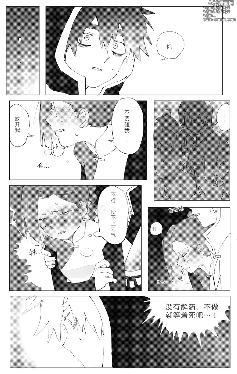 Page 3 of doujinshi Seven×Thirteen