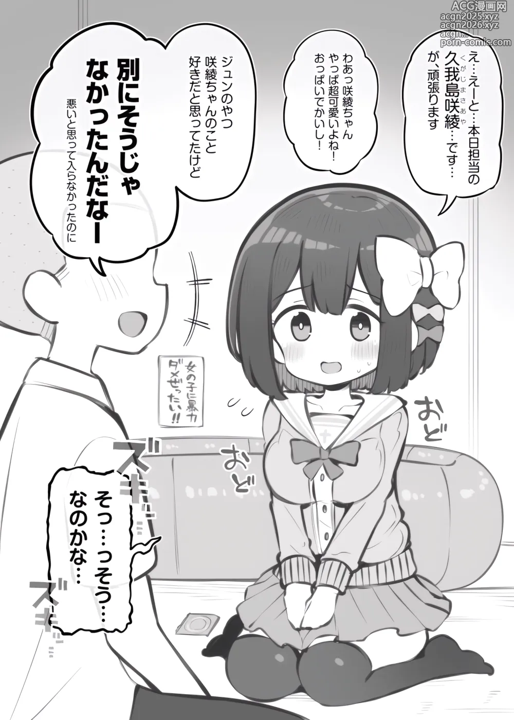 Page 2 of doujinshi Bunkasai Soapland Chuutoubu ~Kugashima Saaya~
