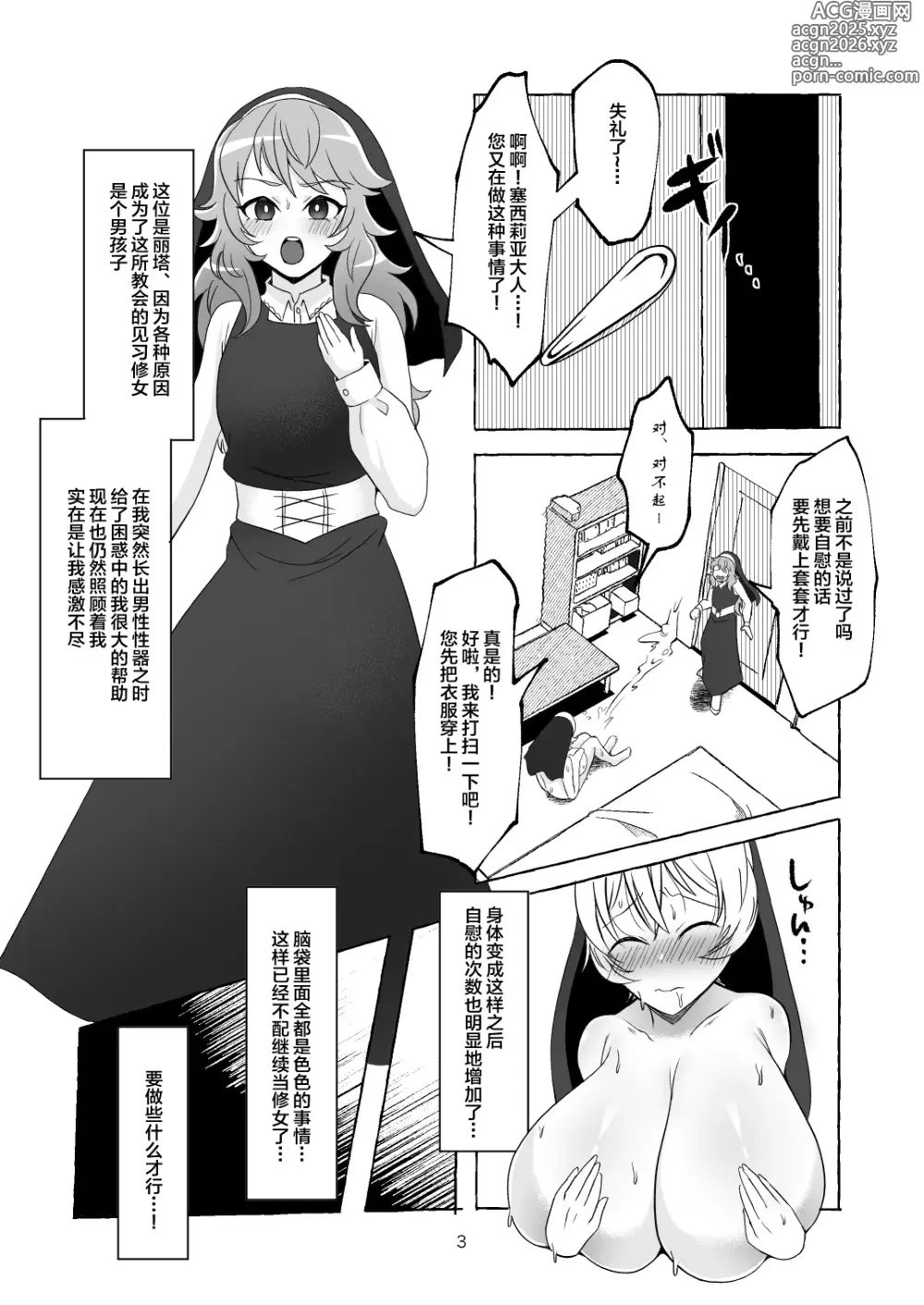 Page 4 of doujinshi Oshasei Chuudoku Ochinpo Sister