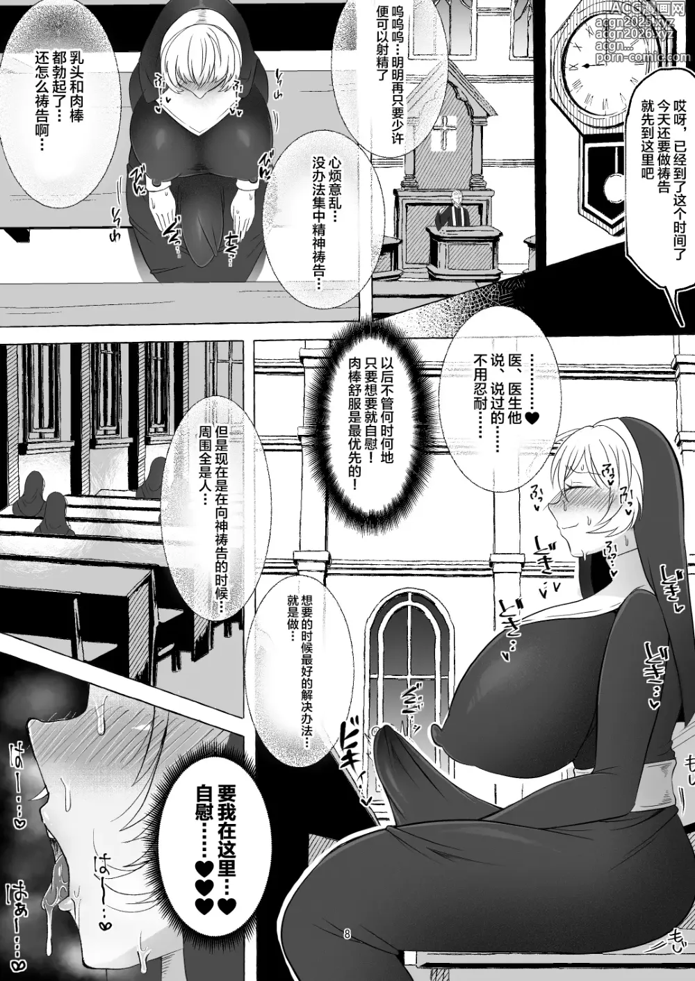Page 9 of doujinshi Oshasei Chuudoku Ochinpo Sister
