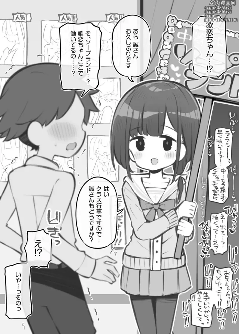 Page 1 of doujinshi Bunkasai Soapland Chuutoubu ~Odagiri Karen~