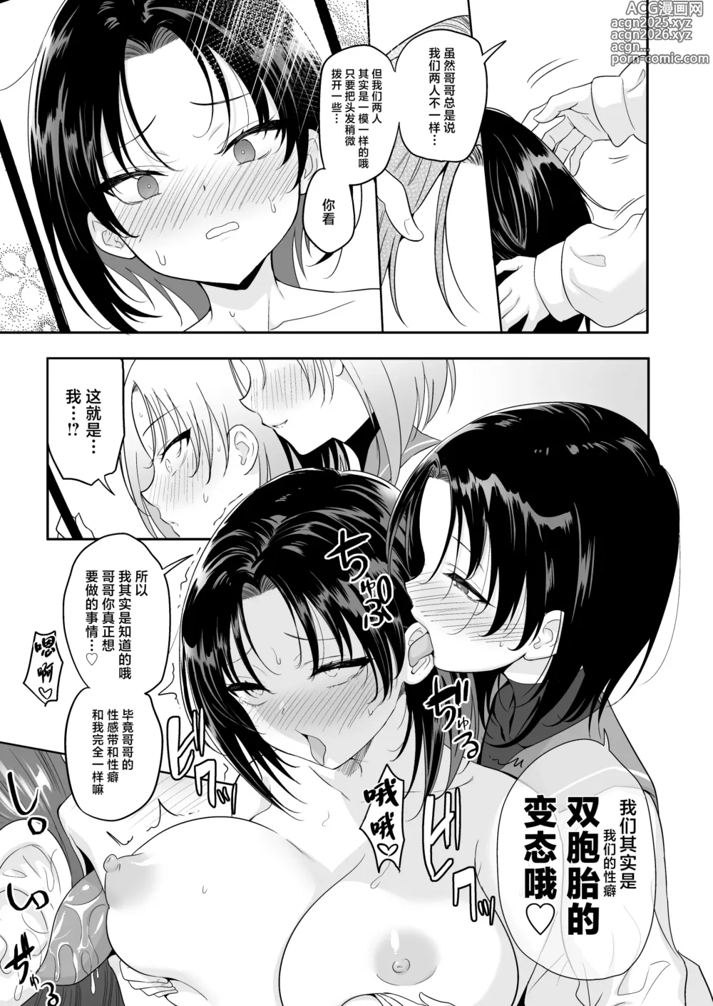 Page 11 of doujinshi Futagox TS Ani to Otokonoko no Otouto ga Zukobako Yarimakuru Hanashi