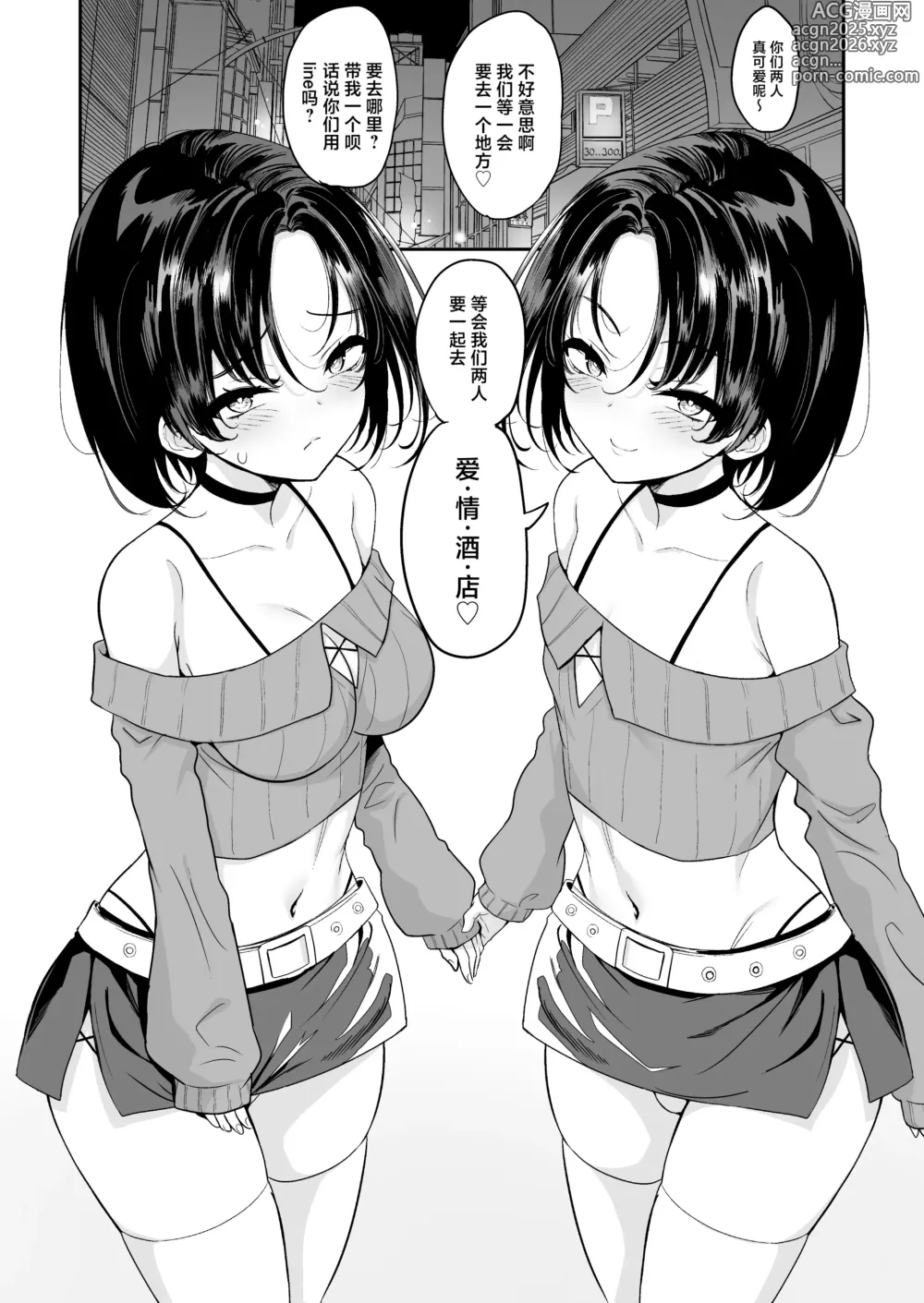 Page 3 of doujinshi Futagox TS Ani to Otokonoko no Otouto ga Zukobako Yarimakuru Hanashi