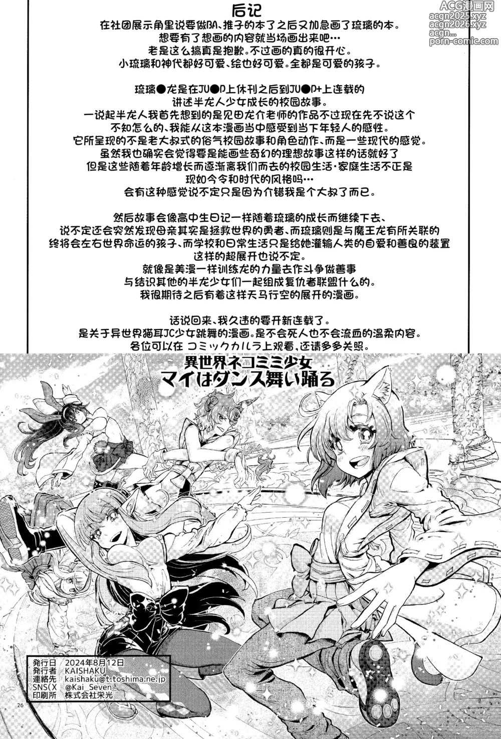 Page 25 of doujinshi 龙人少女才不会输给什么屠龙宝刀！
