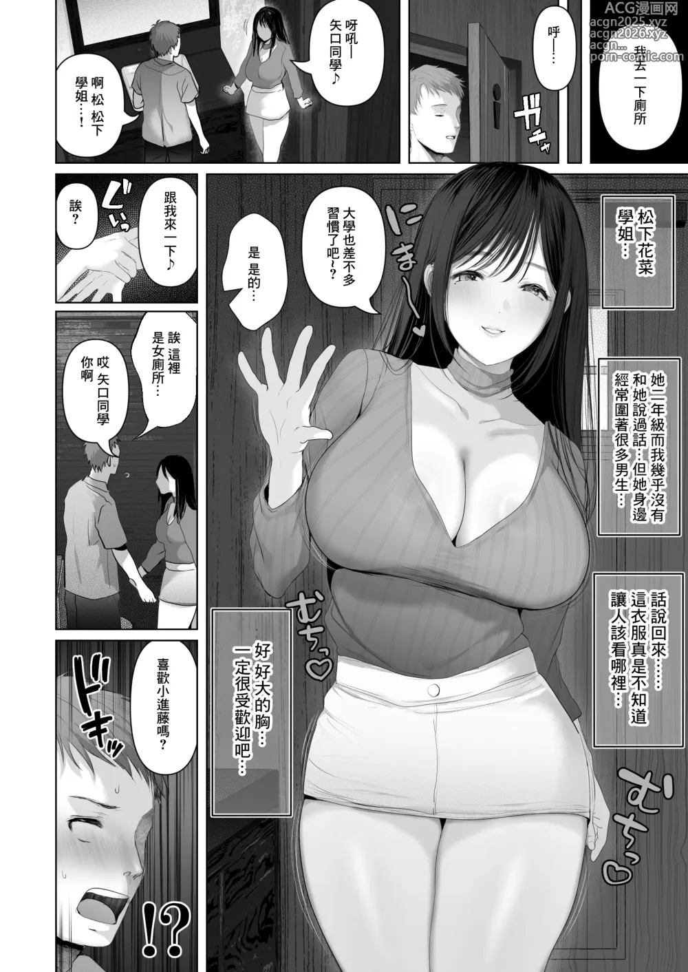 Page 5 of doujinshi 君の童貞いただきま～す～人の男ほど欲しがる童貞大好き性悪逆NTR先輩(特技パイズリ)～