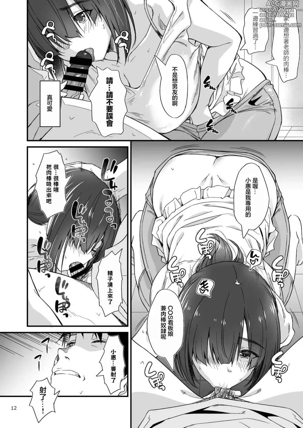 Page 13 of doujinshi 與下流土妹子角色扮演者線下約炮的故事