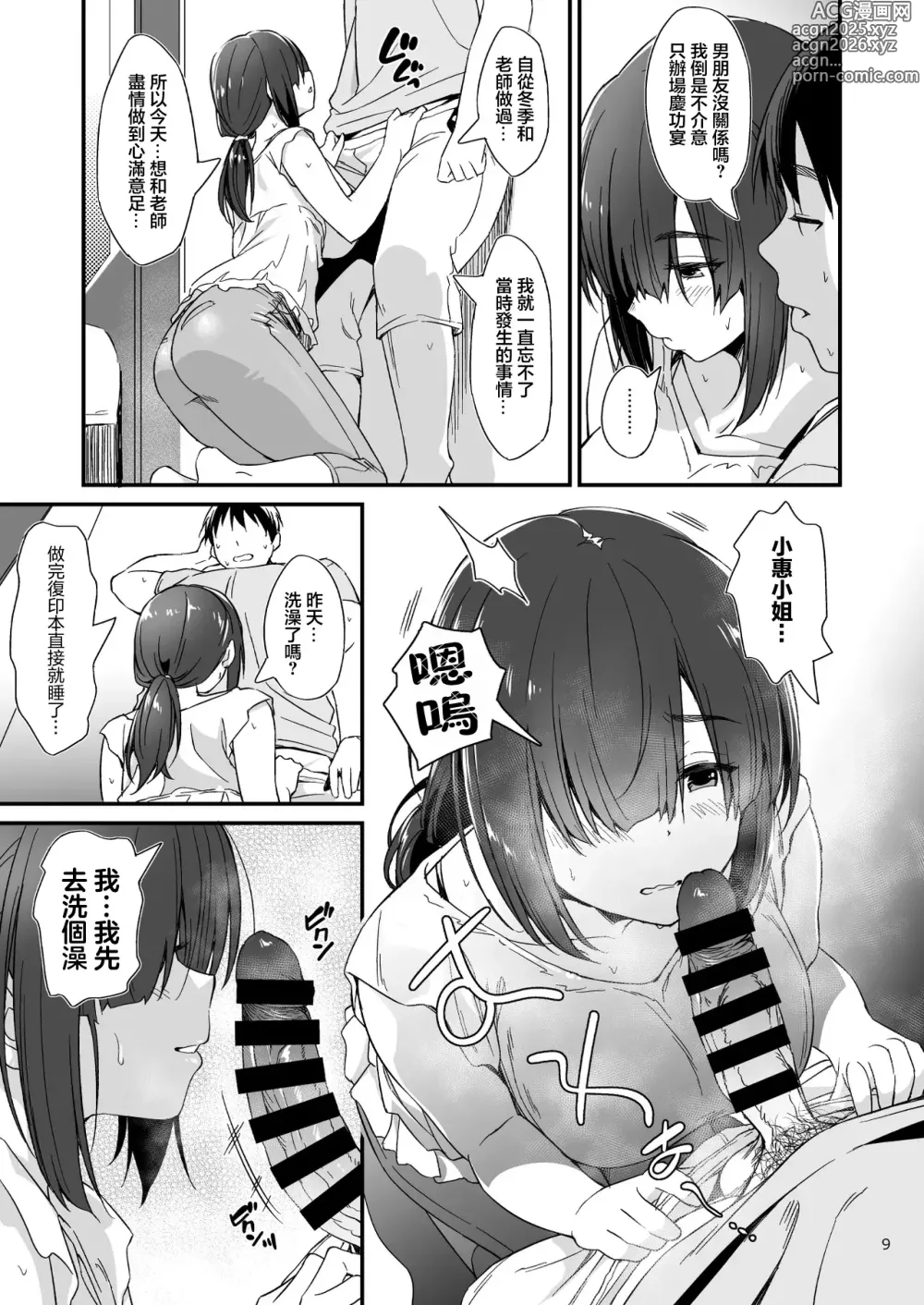 Page 10 of doujinshi 與下流土妹子角色扮演者線下約炮的故事
