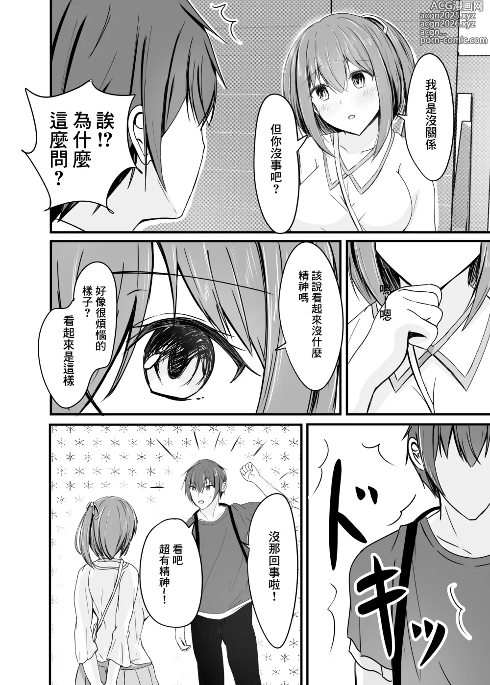 Page 4 of doujinshi Ochiru 2